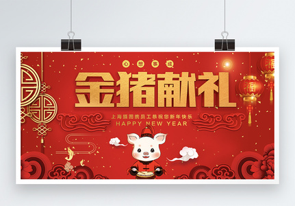 2019金猪献礼新年展板高清图片