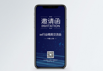 商务交流会邀请函高清图片