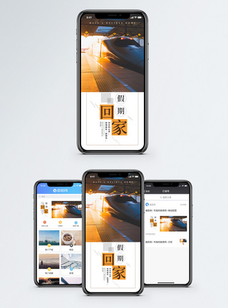 回家手机海报配图图片