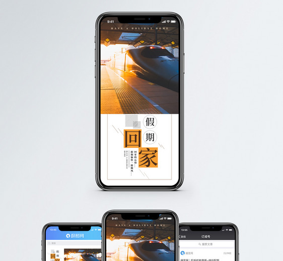 回家手机海报配图图片