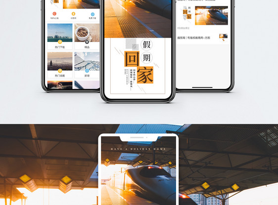 回家手机海报配图图片
