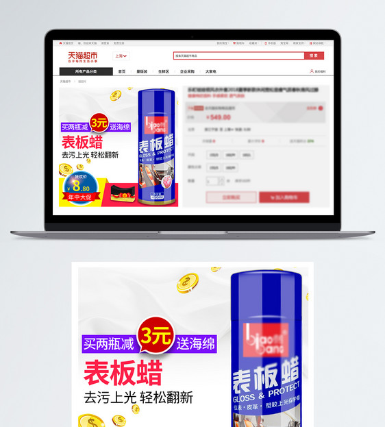 表面蜡汽车用品淘宝主图图片