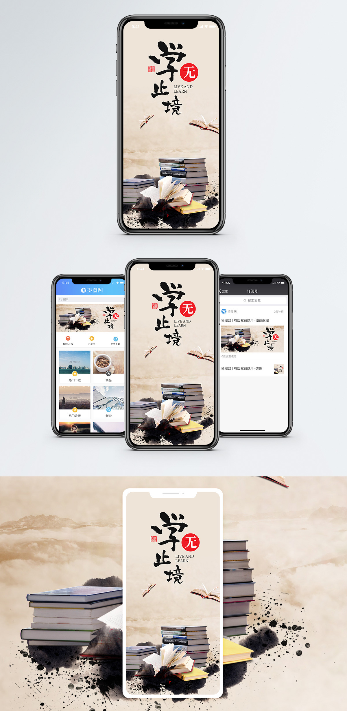 学无止境手机海报配图图片素材