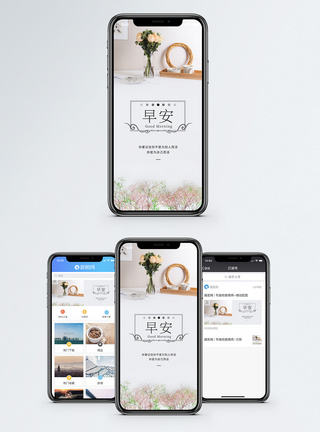 花束早安手机海报配图模板