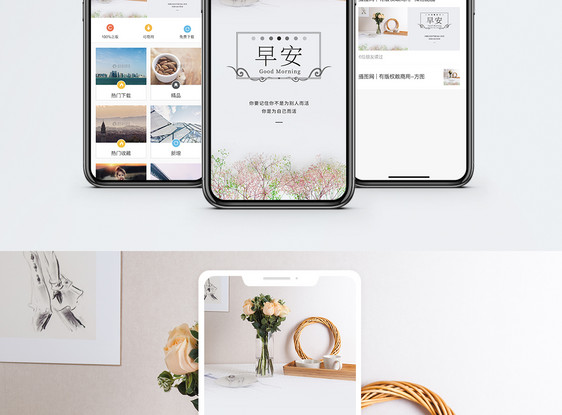 早安手机海报配图图片