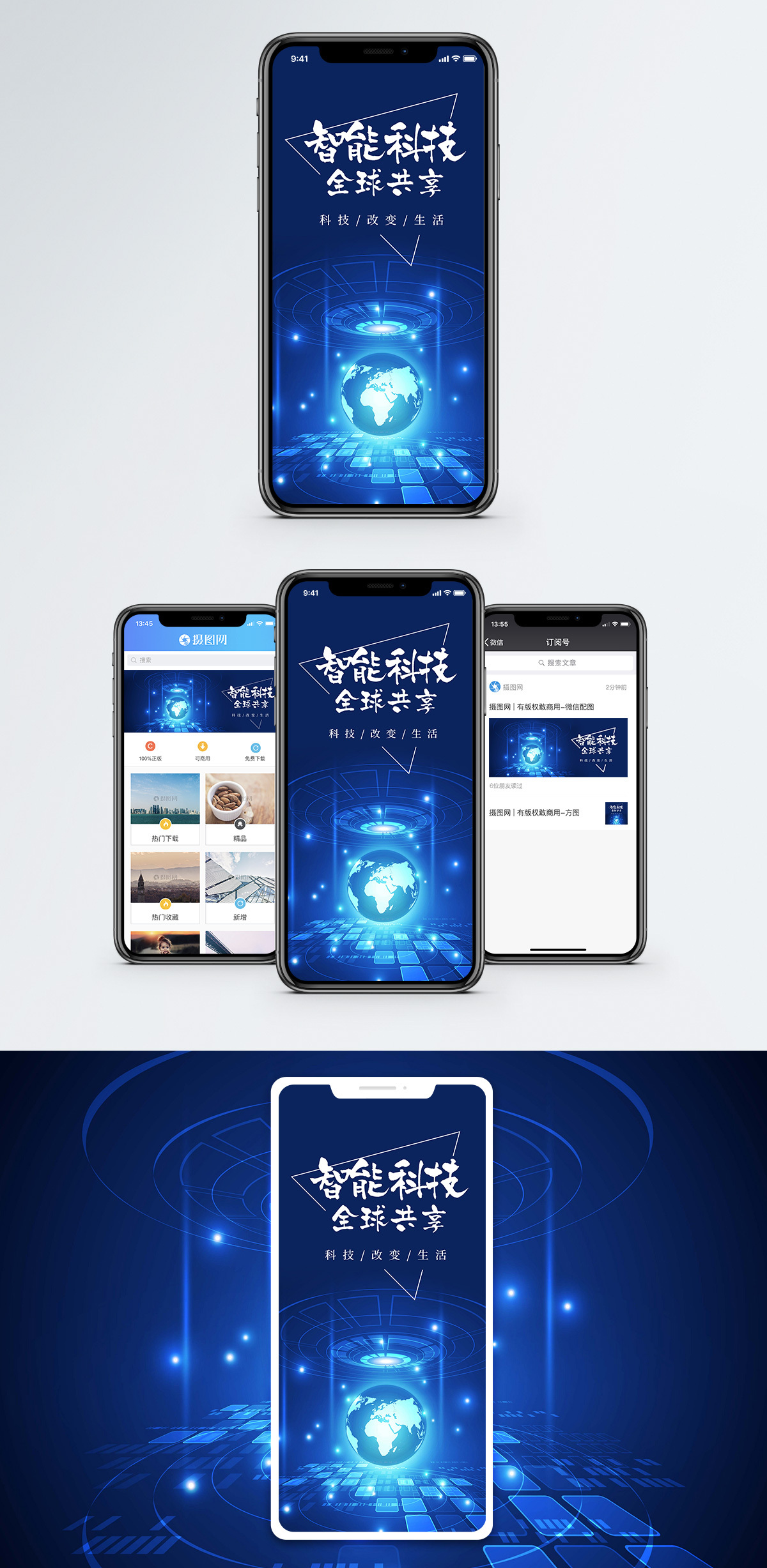 智能科技手机海报配图图片素材