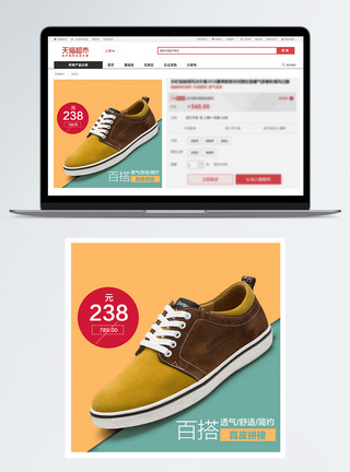 鞋子主图拼接舒适透气男鞋淘宝主图模板
