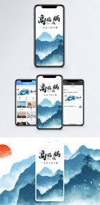 高瞻远瞩手机海报配图图片