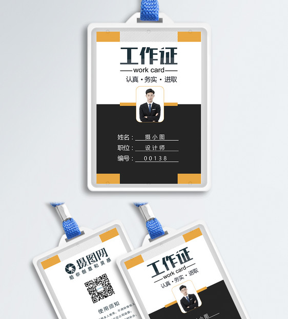 员工工作证
