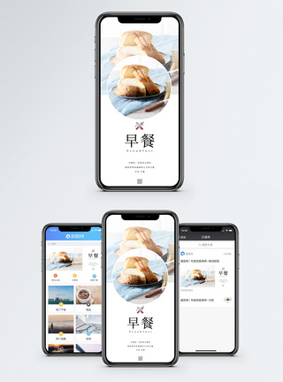 早餐手机海报配图图片