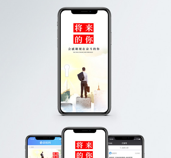 将来的你手机海报配图图片