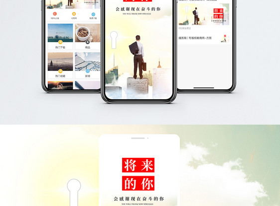 将来的你手机海报配图图片