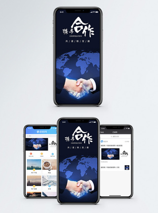 携手合作手机海报配图图片