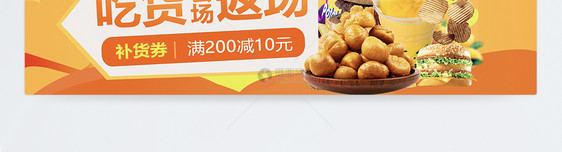 美味零食食品淘宝banner图片