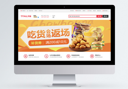 美味零食食品淘宝banner图片