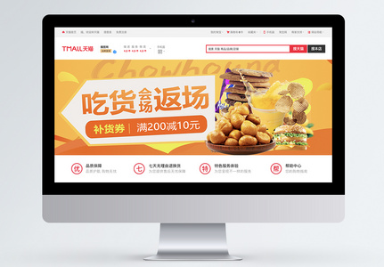 美味零食食品淘宝banner高清图片