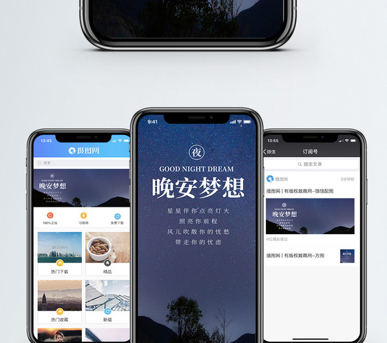 晚安梦想手机海报配图图片