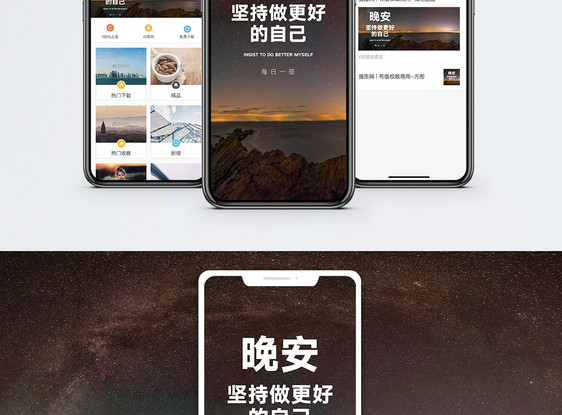 晚安你好手机海报配图图片