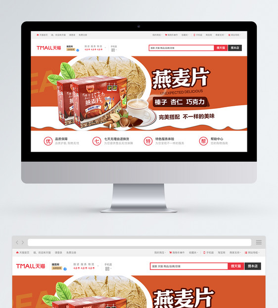 营养美味食品燕麦片淘宝banner图片