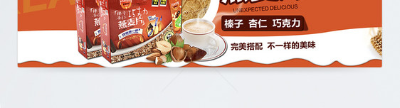 营养美味食品燕麦片淘宝banner图片