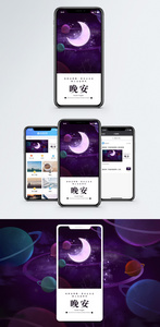 晚安手机海报配图图片