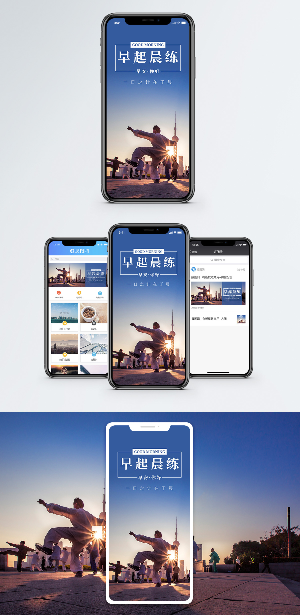 早起晨练手机海报配图图片素材