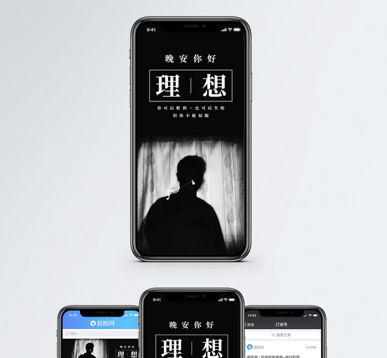 晚安理想手机海报配图图片