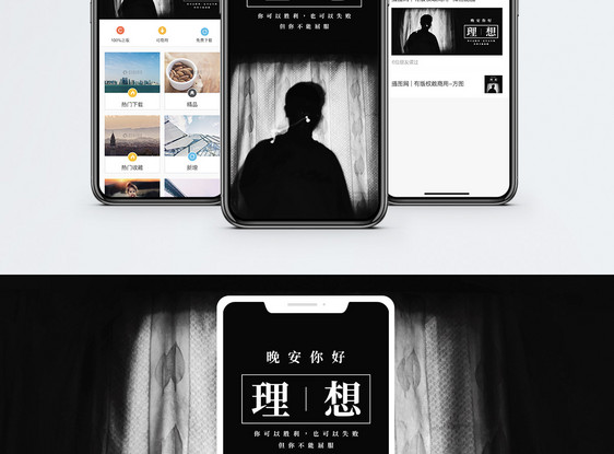 晚安理想手机海报配图图片