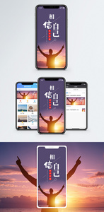 相信自己手机海报配图图片