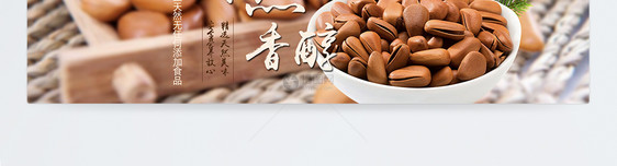 自然香醇干果松子零食淘宝banner图片