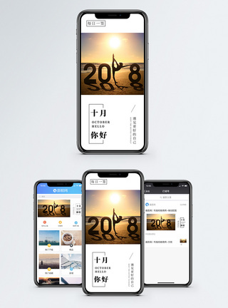 十月你好手机海报配图图片