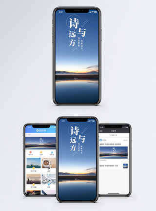 诗与远方手机海报配图图片