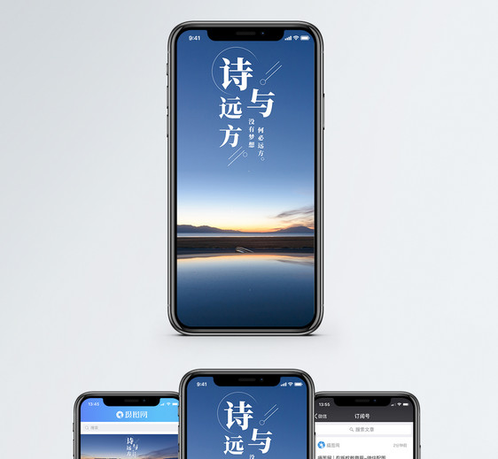 诗与远方手机海报配图图片