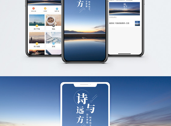 诗与远方手机海报配图图片