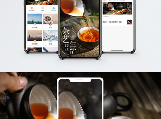 茶艺生活手机配图海报图片