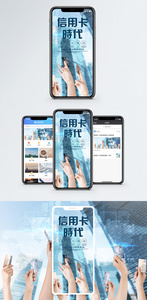 信用卡时代手机海报配图图片