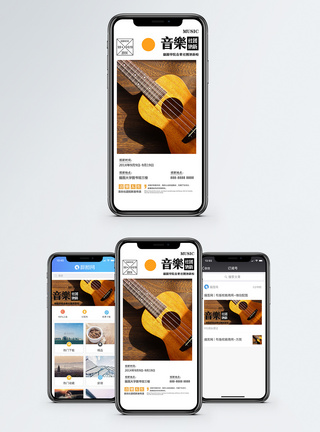 音乐社招新手机海报配图图片