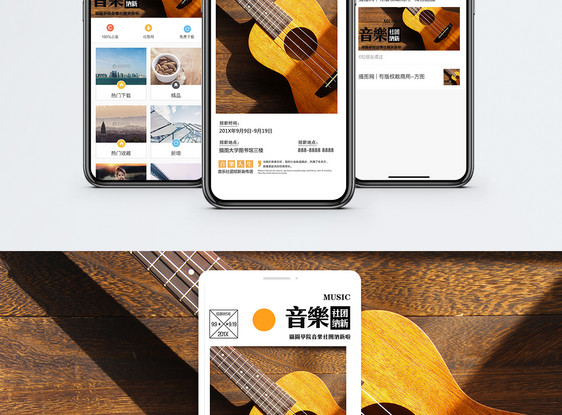 音乐社招新手机海报配图图片