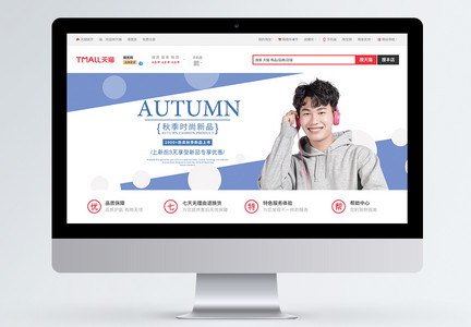 简约清新秋季时尚男装新品淘宝banner图片