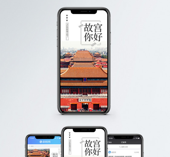 故宫手机海报配图图片