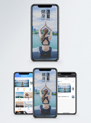 健身手机配图海报图片