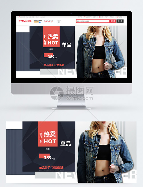 秋季热卖单品牛仔外套淘宝banner