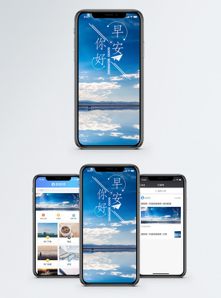 早安手机海报配图图片