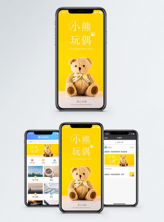小熊玩偶手机海报配图模板