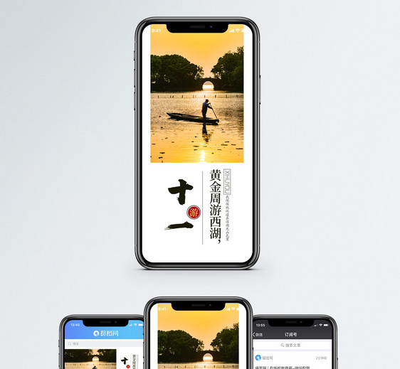 十一黄金周手机海报配图图片