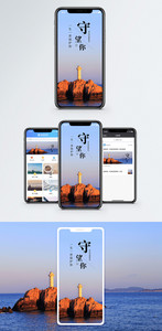 守望你手机海报配图图片