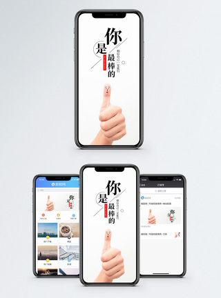 你是最棒的手机海报配图图片