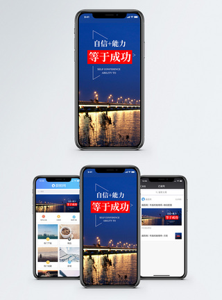 自信手机海报配图图片
