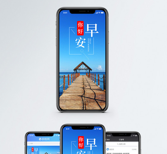 早安你好手机海报配图图片