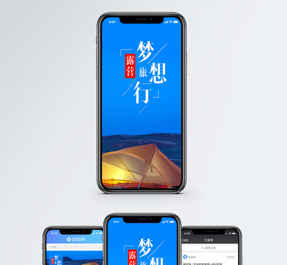 梦想旅行手机海报配图图片